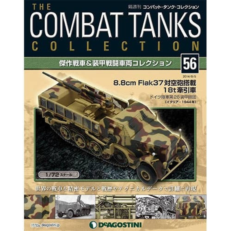 The Combat Tanks Collection #56: 8.8cm Flak 37 auf Zugkraftwagen 18t