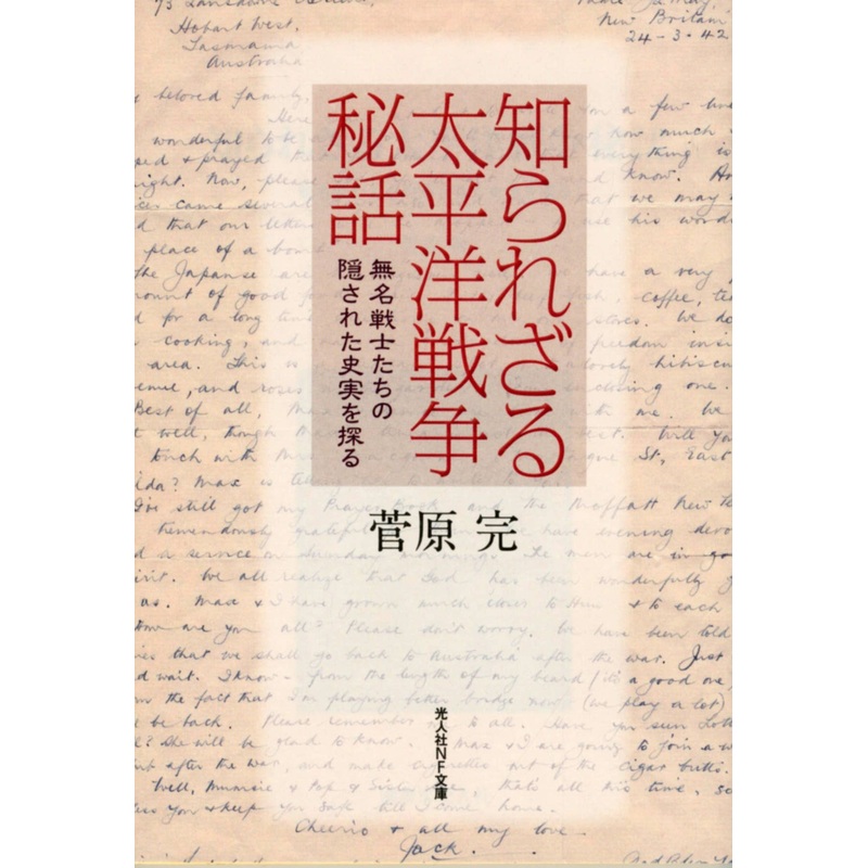 The Pacific War Secret Story