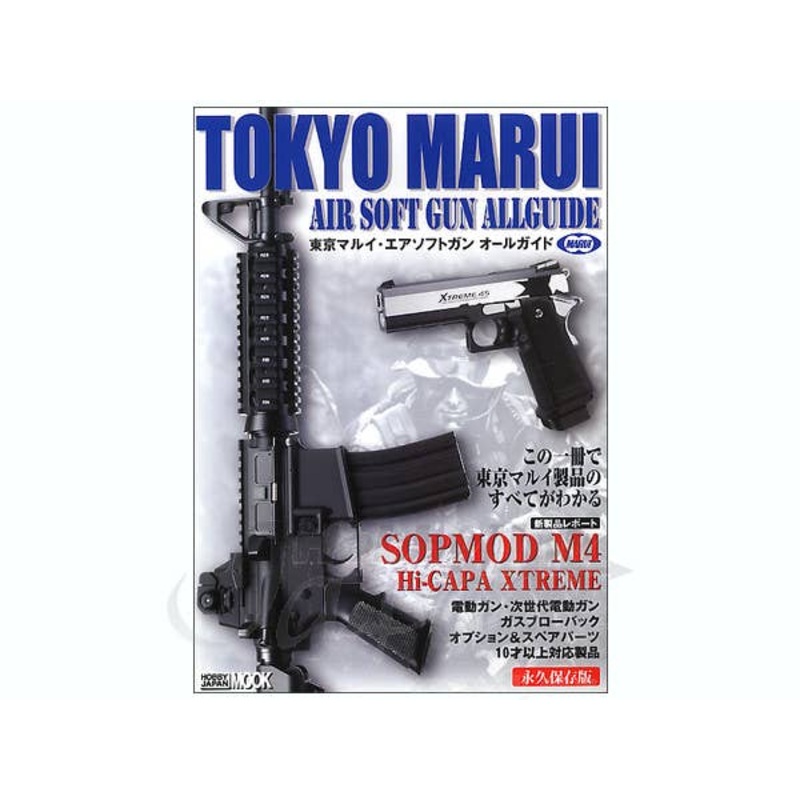 Tokyo Marui Air Soft Gun Allguide