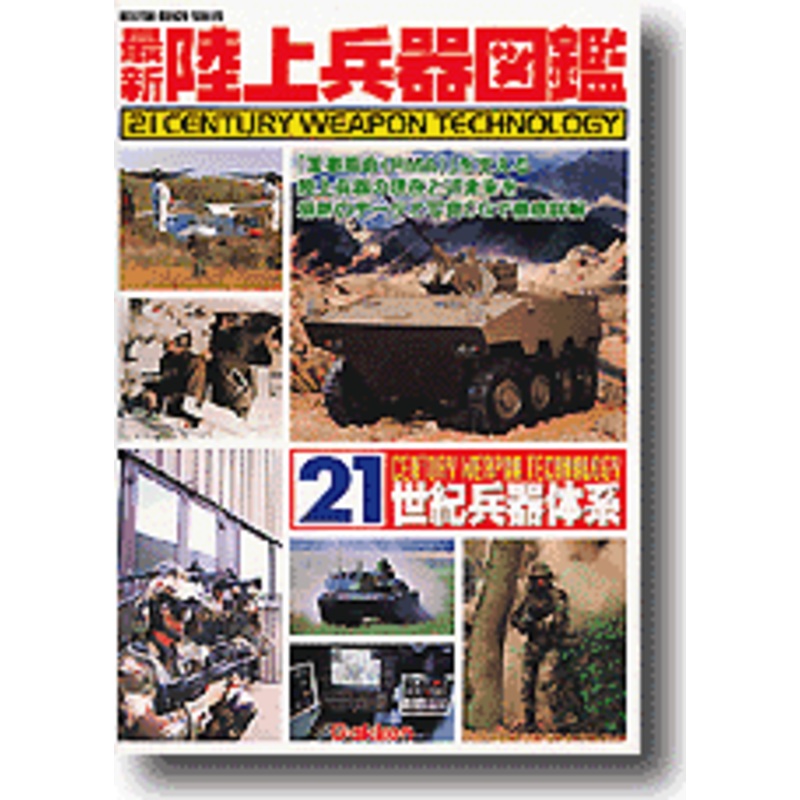 21 Century Ground Weapon Technology