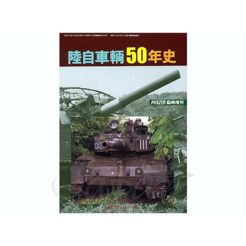 50 Years of JGSDF Vehicles