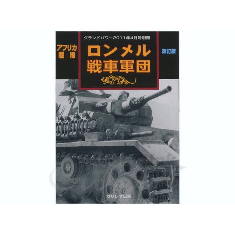 African Front Rommel (Revised Edition)