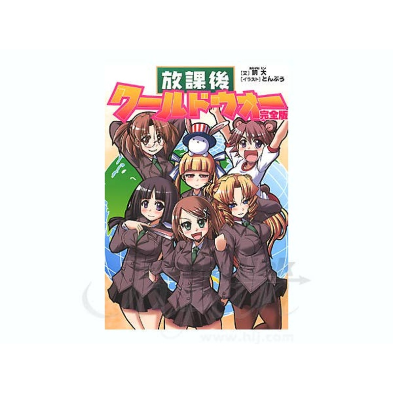 After School World War