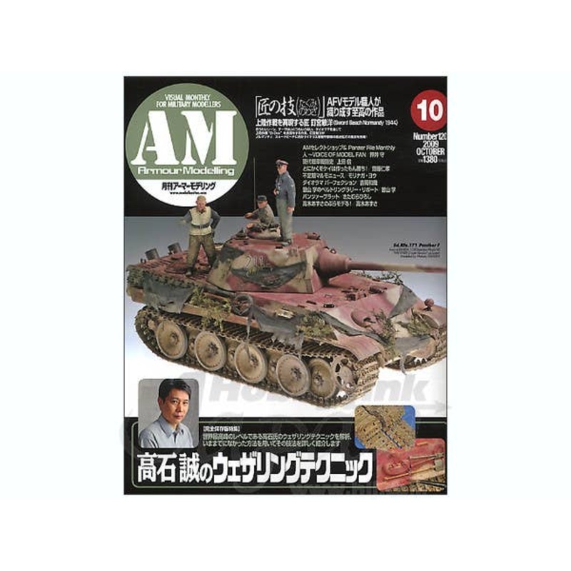 Armor Modeling 2009/10 (Vol. 120)