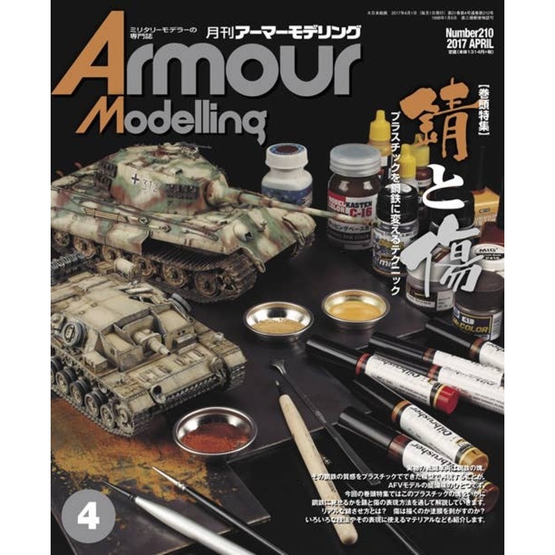 Armor Modeling 2017/04 (Vol.210)