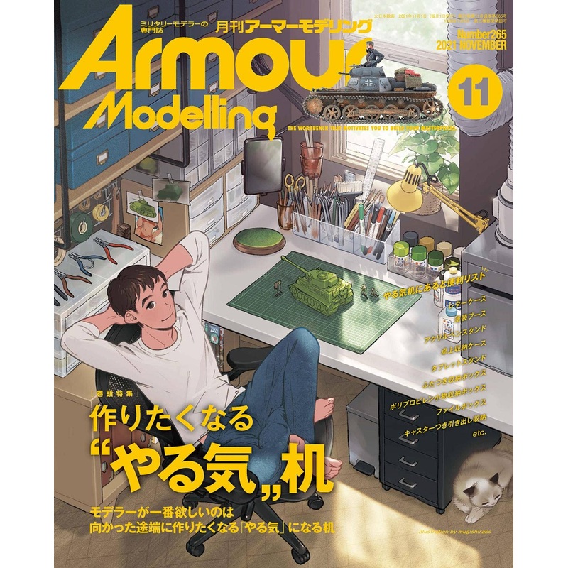 Armor Modeling 2021/11 (Vol.265)