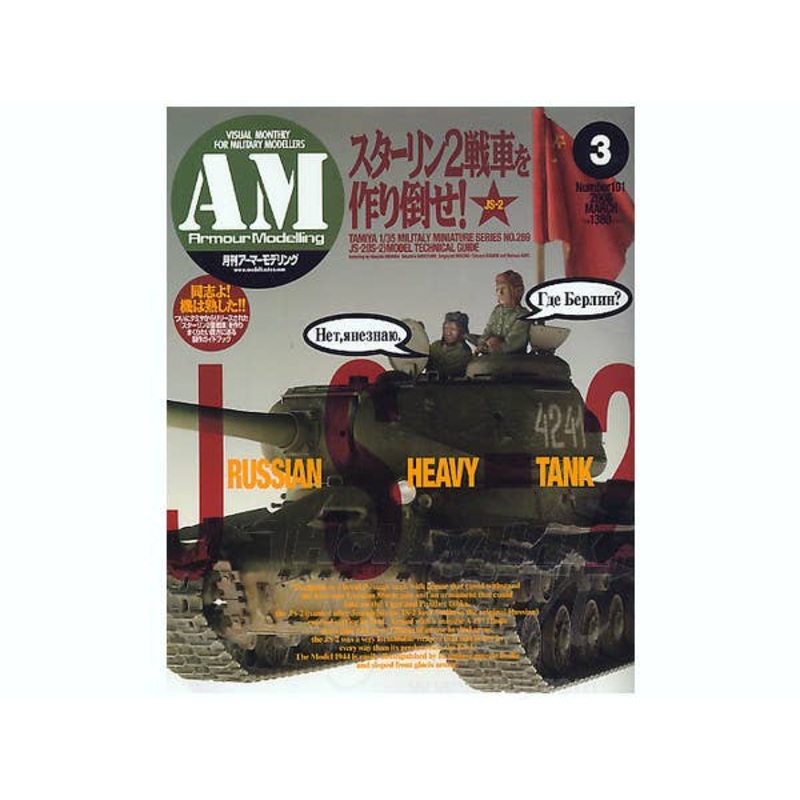 Armour Modelling 2008/03 (Vol. 101)