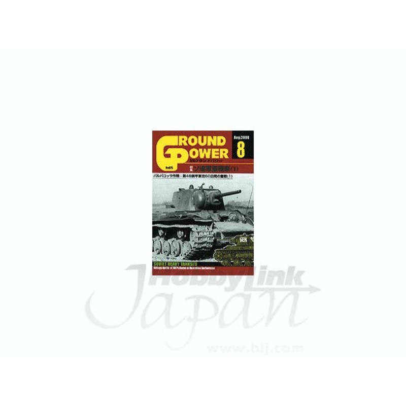 B-Grade Ground Power #75 August 2000