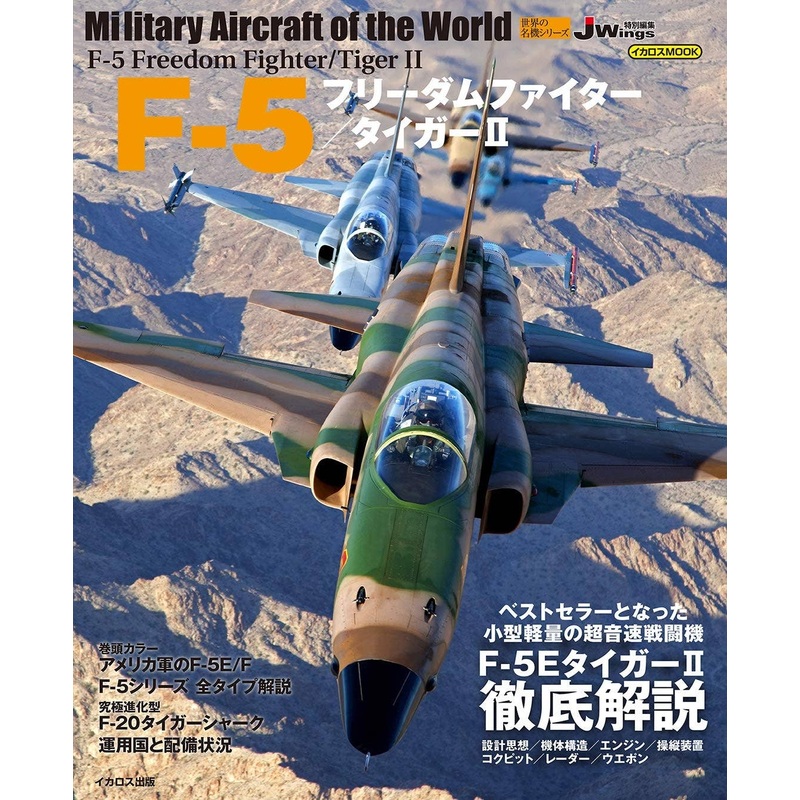 F-5 Freedom Fighter / Tigaer II