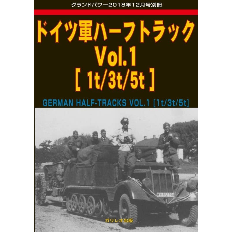 German Half Trucks Vol.1 (1t/3t/5t)