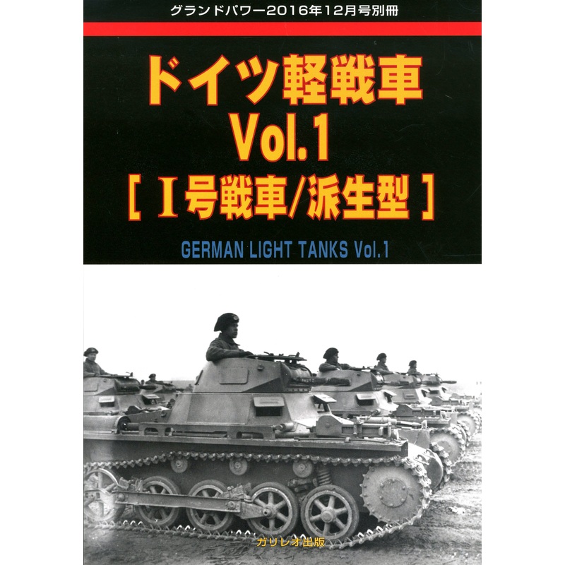 German Light Tank #1