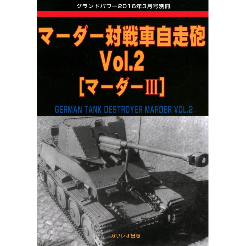 German Marder III #2