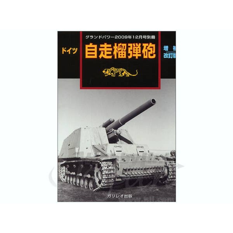 German Self-Propelled Howitzers (Revised Edition)