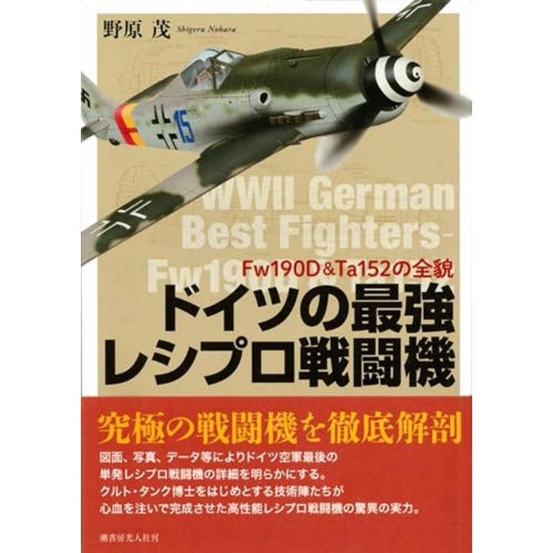 German Ultimate Reciprocating Engine Fighter