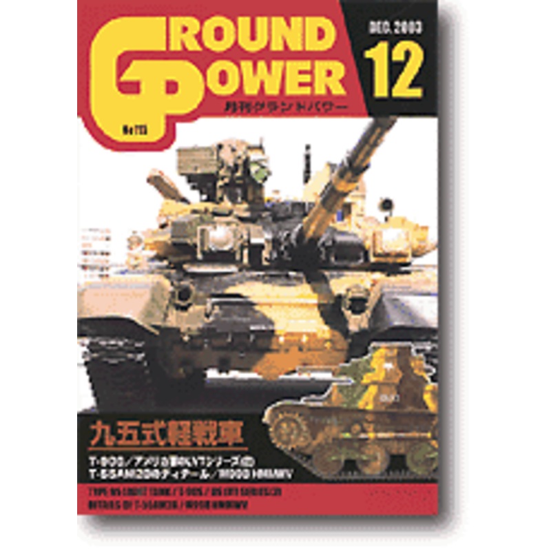 Ground Power #115 (2003/12)