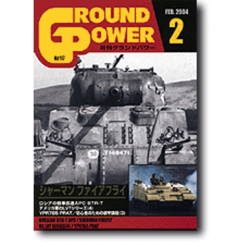 Ground Power #117 (2004/02)
