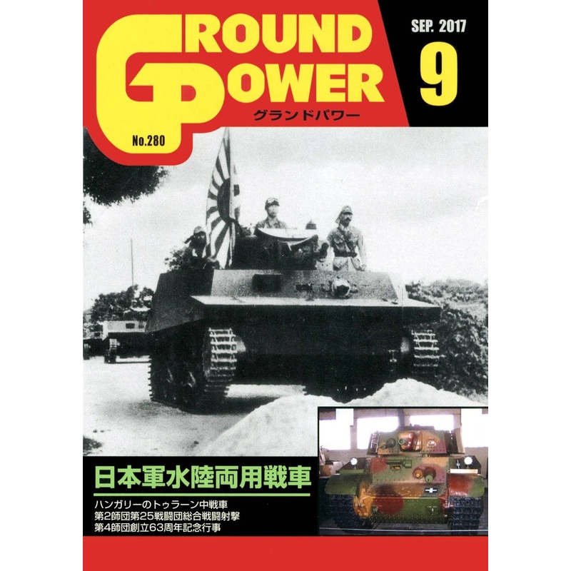 Ground Power #280 (2017/09)