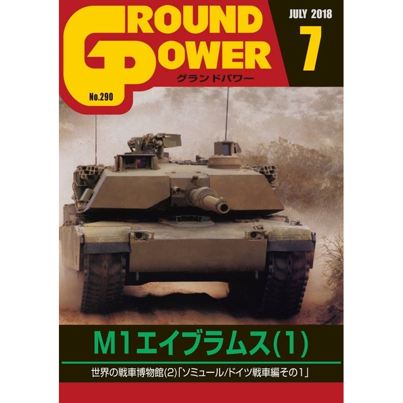 Ground Power #290 (2018/07)