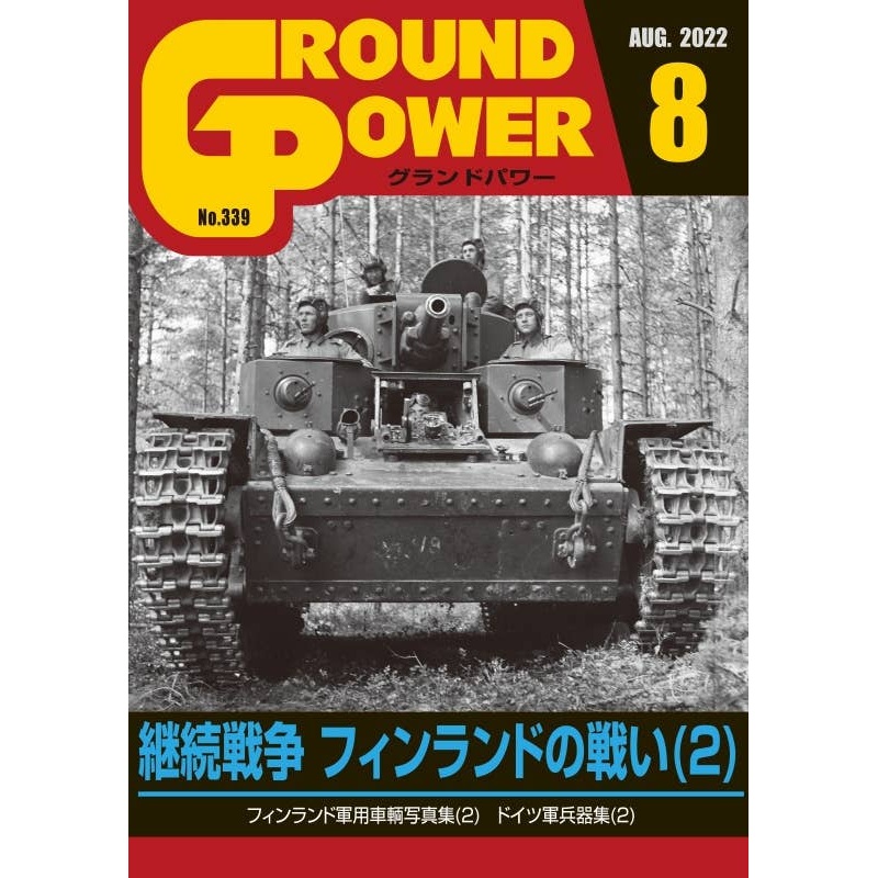 Ground Power #339 (2022/08)
