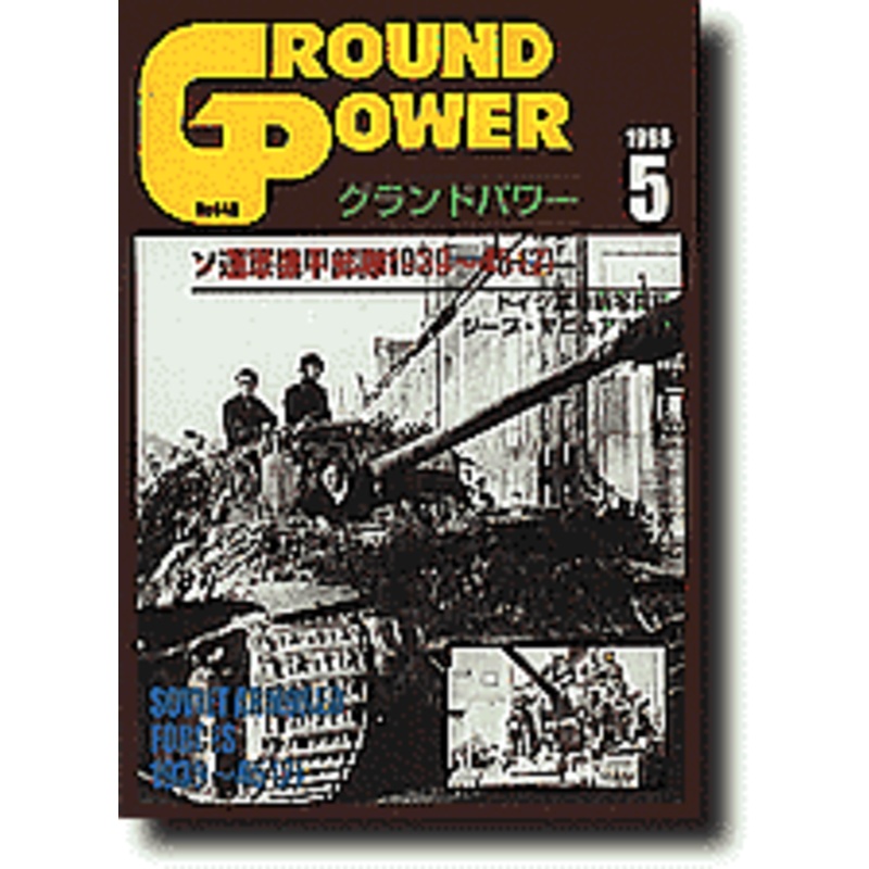 Ground Power #48 (May 1998)
