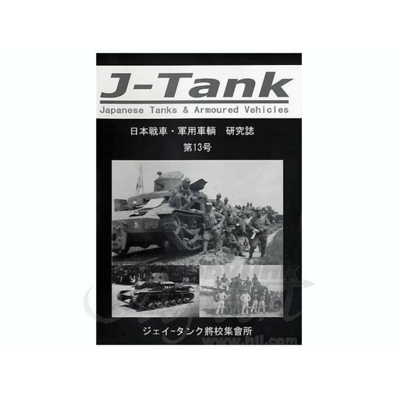 J-Tank Vol. 013