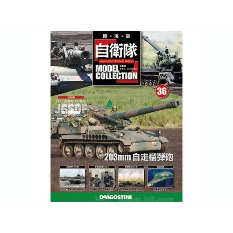 Japan Self-Defense Forces Model Collection #36: JGSDF Self-Propelled Howitzer