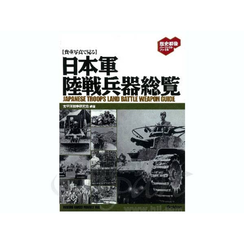 Japanese Troops Land Battle Weapon Guide