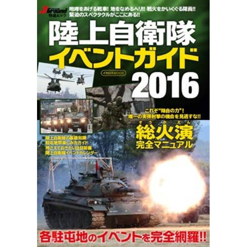 JGSDF Event Guide 2016