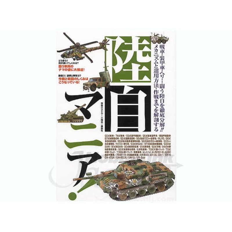 JGSDF Mania!