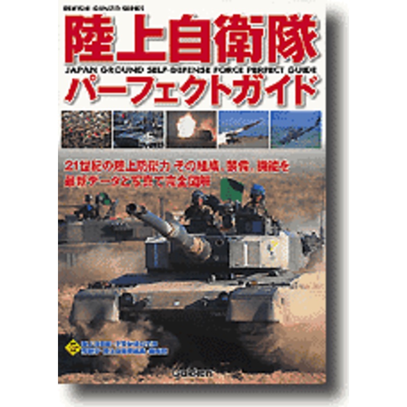 JGSDF Perfect Guide