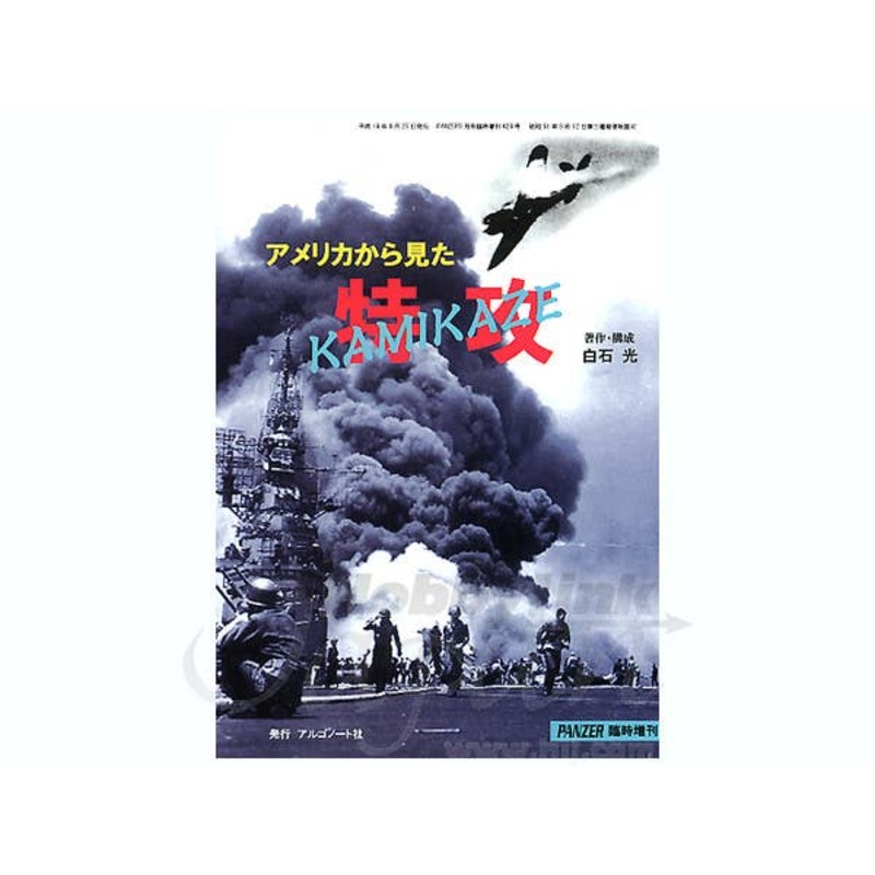 Kamikaze on the American View