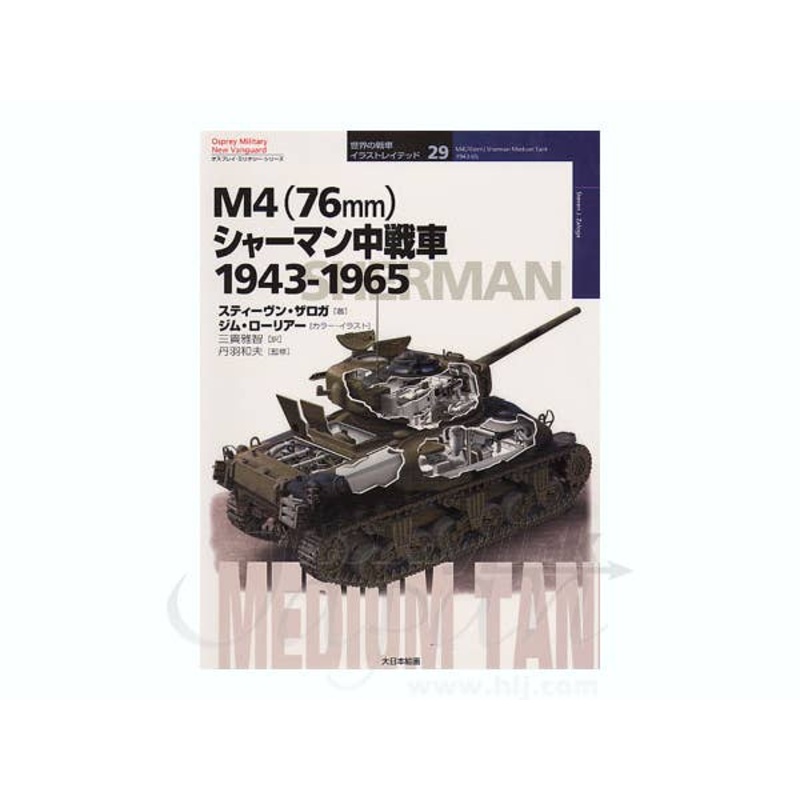 M4 (76mm) Sherman 1943-1965
