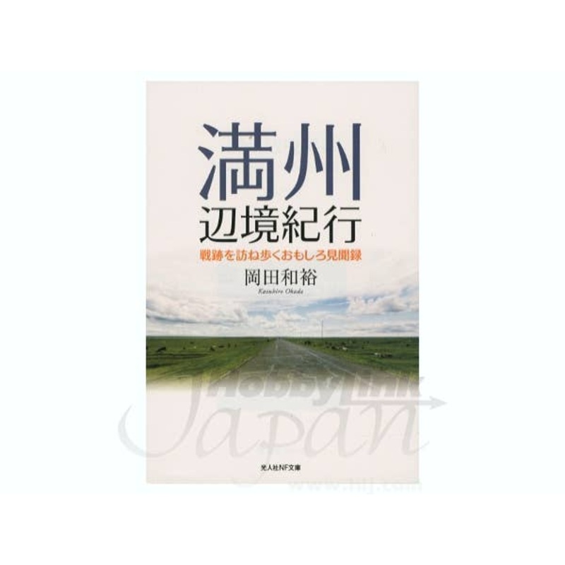Manchurian Border Book of Travel