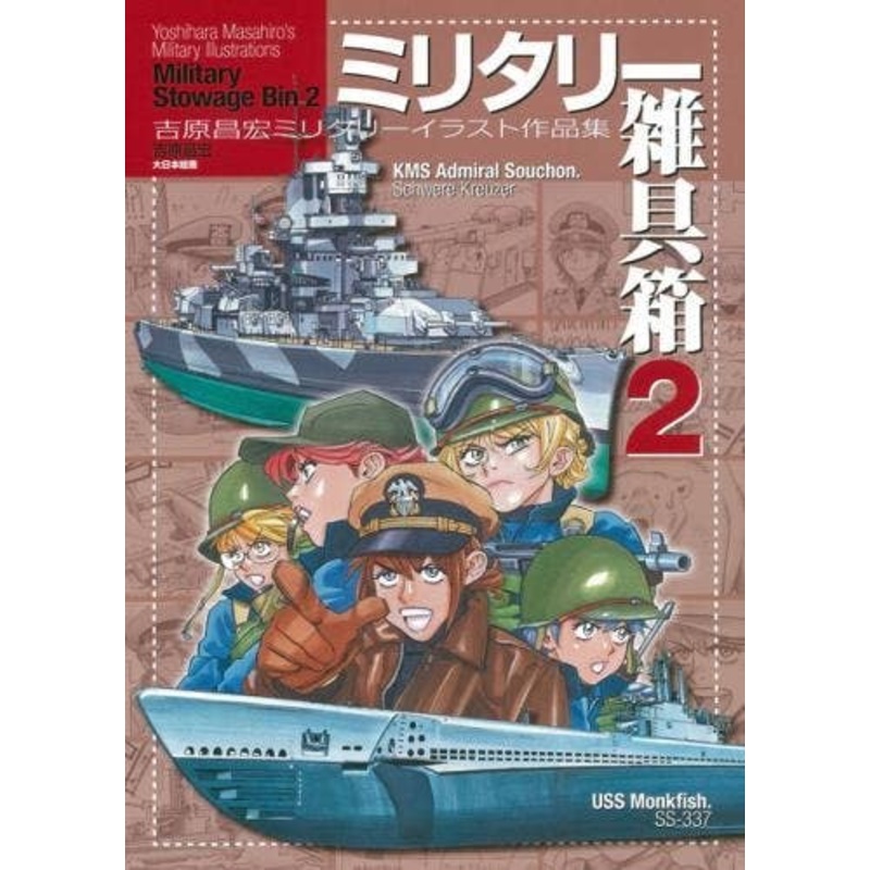Masahiro Yoshihara's Military Illustrations: Military Stowage Bin 2
