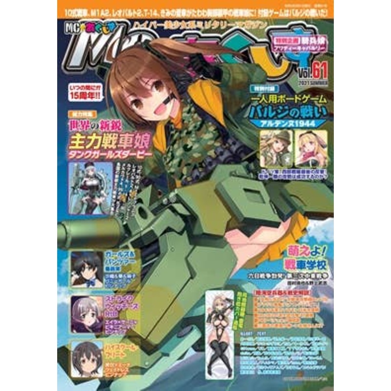 MC Axis Vol. 61