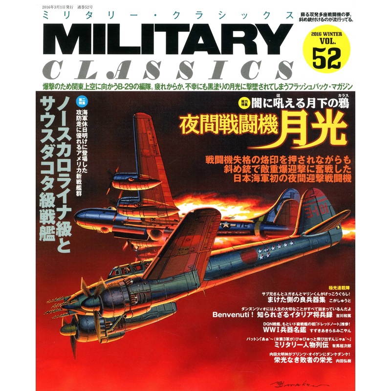 Military Classics Vol.52