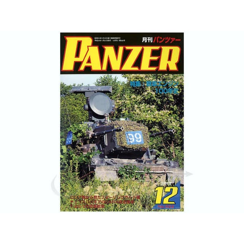 Panzer 2012/12