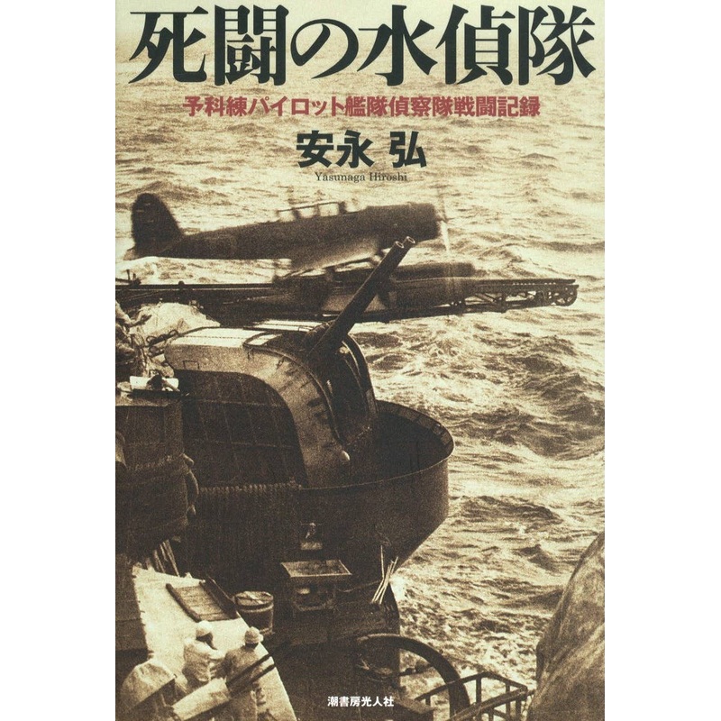 Reconnaissance Seaplane Division in Mortal Combat