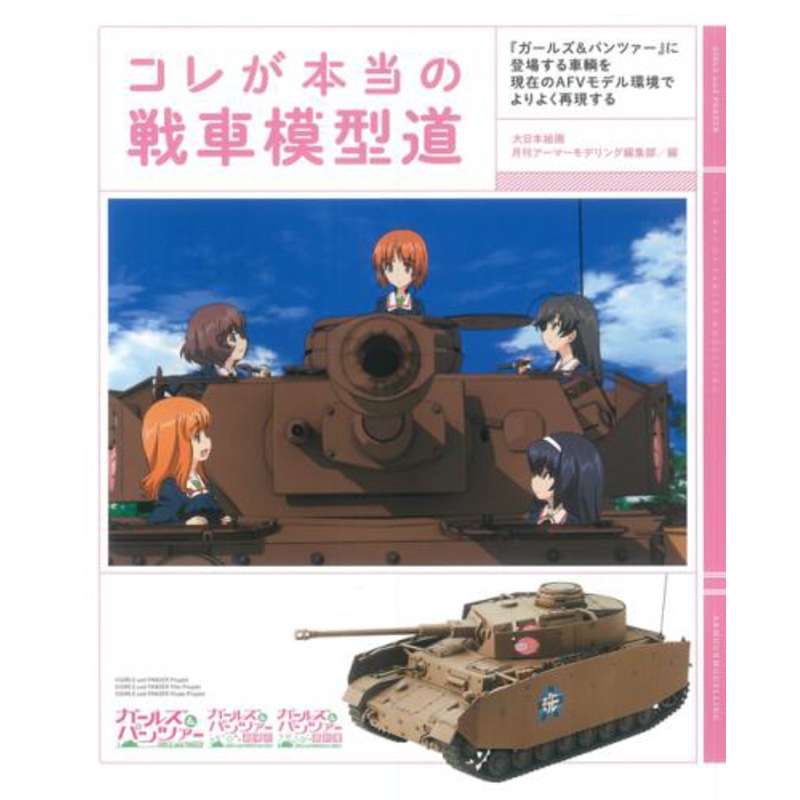 This Is A Real Tank Model Road