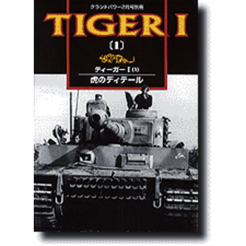 Tiger I Vol. 1