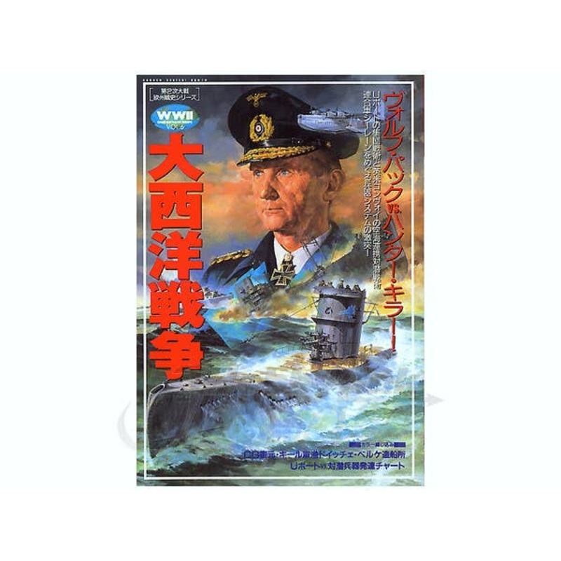 War in the Atlantic