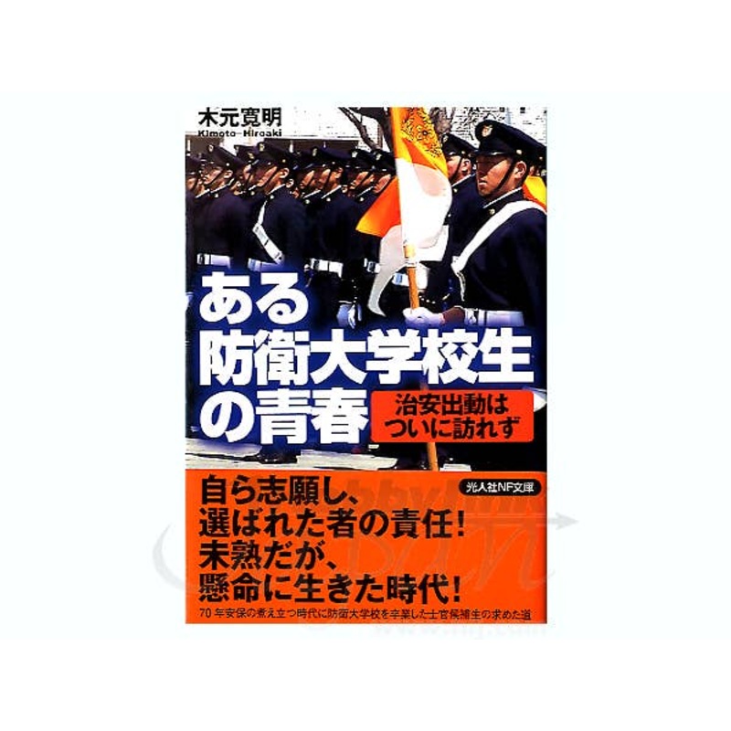 Youth of the Defense Academy Student