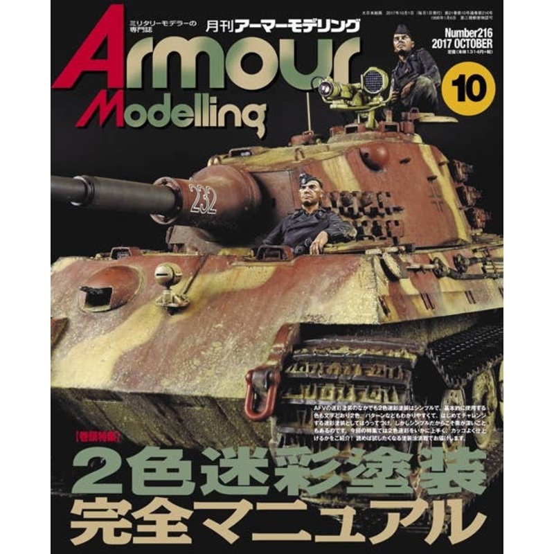 Armor Modeling 2017/10 (Vol.216)