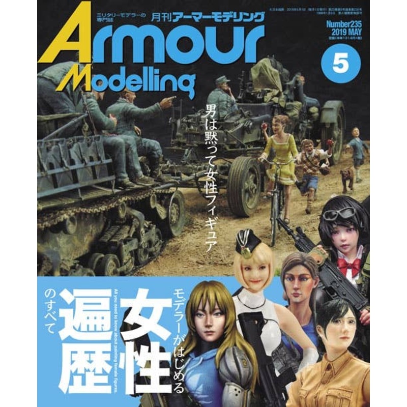 Armor Modeling 2019/05 (Vol.235)