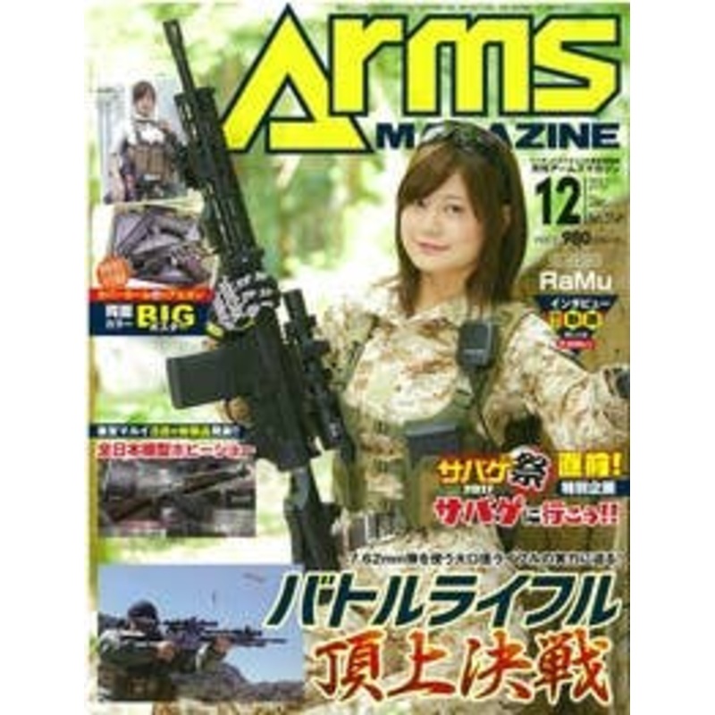 Arms Magazine 2017/12