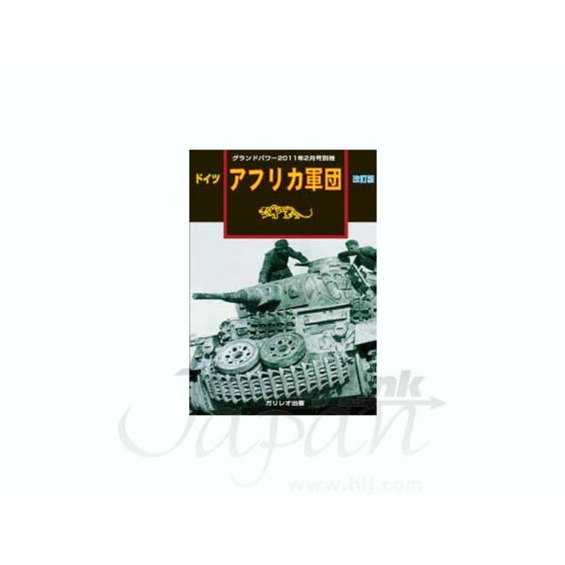 German Africa Corps Revised Edition