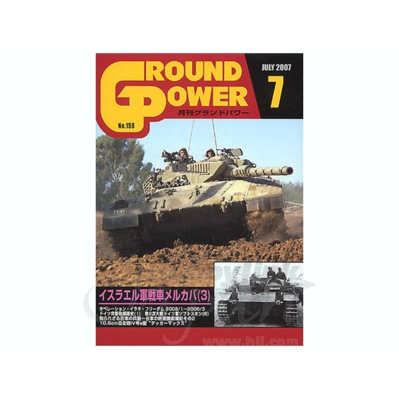 Ground Power #158 (2007/07)