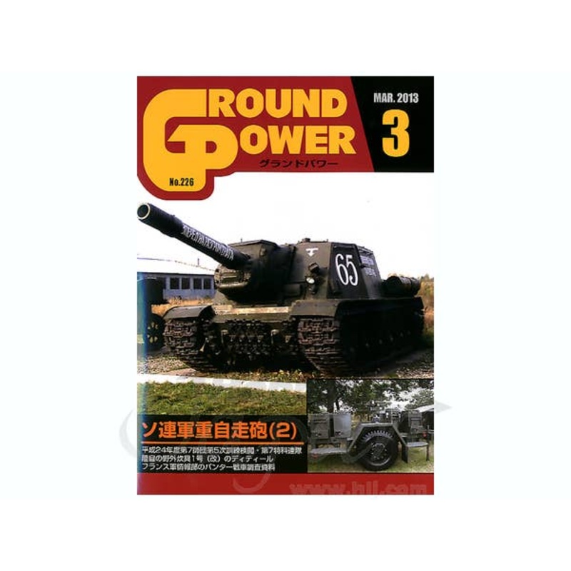 Ground Power #226 (2013/03)