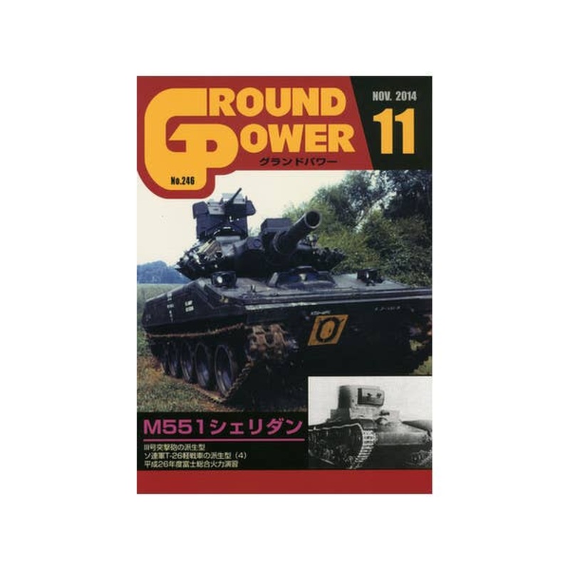 Ground Power #246 (2014/11)