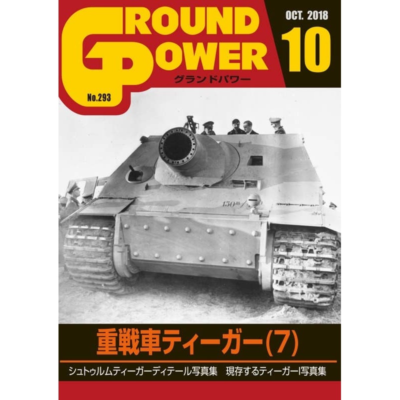 Ground Power #293 (2018/10)